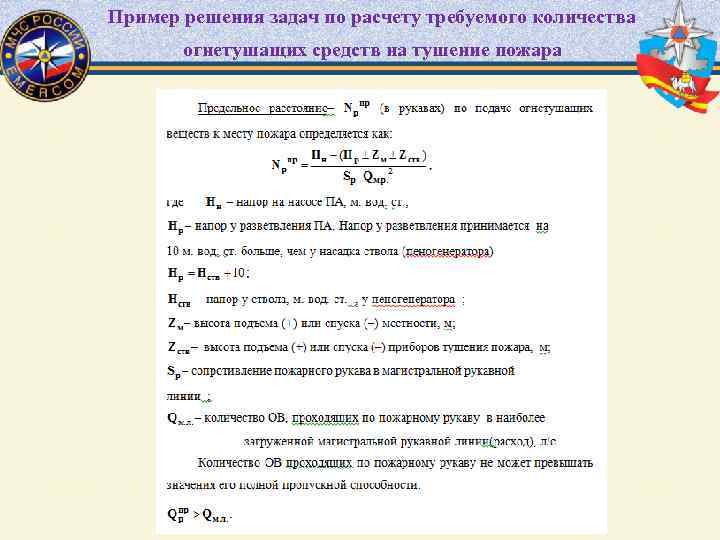 Определить требуемое количество стволов гпс 600 на тушение подвала размерами в плане 5х10х3