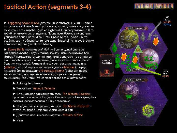 Tactical Action (segments 3 -4) D 10 ROLL: 10 (HIT!) 3 (MISS) ► Triggering