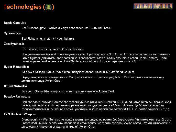 Technologies ( ) Stasis Capsules Все Dreadnoughts и Cruisers могут перевозить по 1 Ground