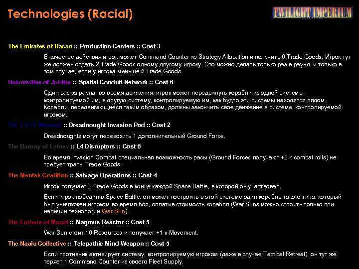 Technologies (Racial) The Emirates of Hacan : : Production Centers : : Cost 3
