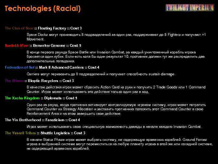 Technologies (Racial) The Clan of Saar : : Floating Factory : : Cost 3