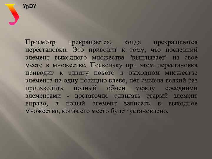Просмотр прекращается, когда прекращаются перестановки. Это приводит к тому, что последний элемент выходного множества