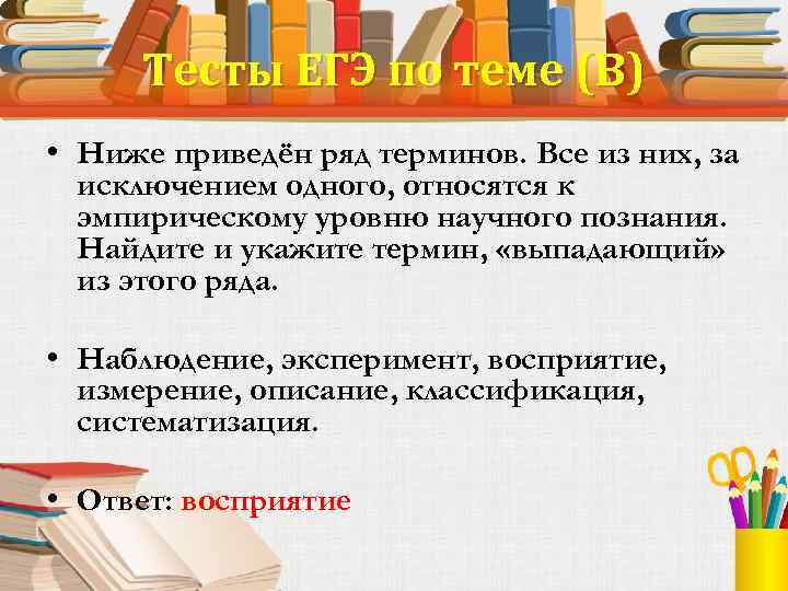 Укажите ряд терминов. Научное знания ряд терминов. Терминологический ряд это. Ниже приведен ряд форм познания выберите. Презентация по теме подходящая работа, её критерии..