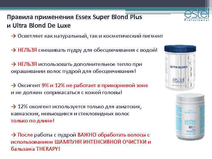 Правила применения Essex Super Blond Plus и Ultra Blond De Luxe → Осветляет как