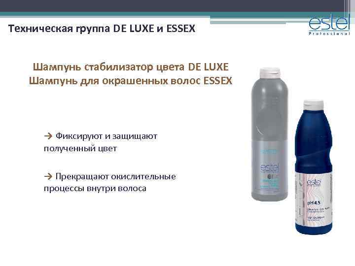 Техническая группа DE LUXE и ESSEX Шампунь стабилизатор цвета DE LUXE Шампунь для окрашенных