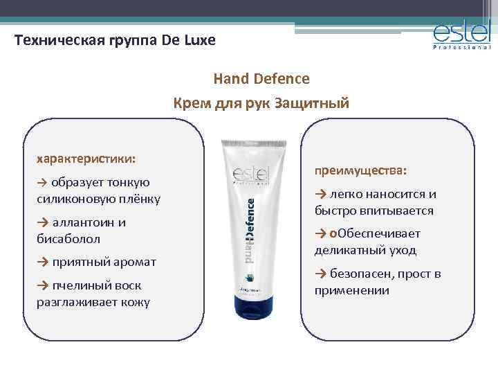 Техническая группа De Luxe Hand Defence Крем для рук Защитный характеристики: → образует тонкую