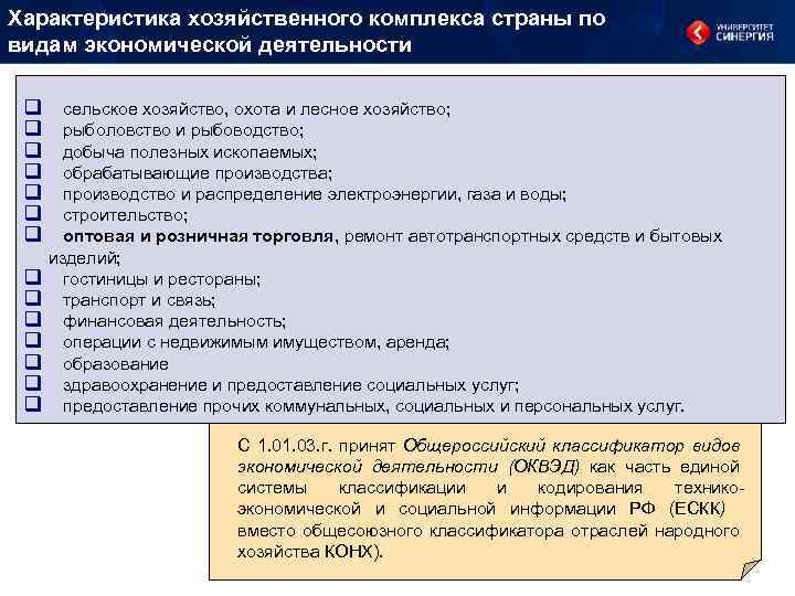 Характеристика хозяйственного комплекса страны по видам экономической деятельности q сельское хозяйство, охота и лесное