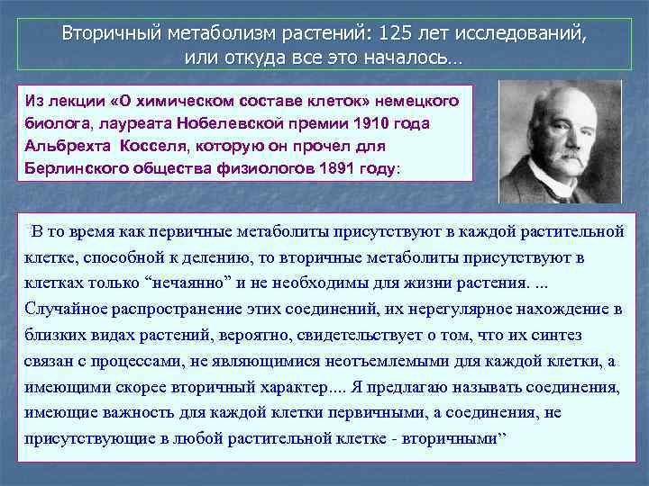 Лет исследований. Вторичный метаболизм растений. Вещества первичного и вторичного метаболизма. Вторичные метаболиты растений. Вторичные метаболиты растений примеры.