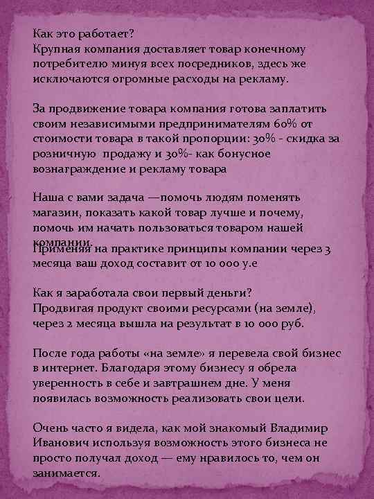 Как это работает? Крупная компания доставляет товар конечному потребителю минуя всех посредников, здесь же