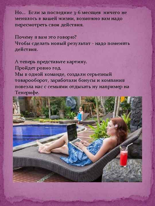 Но. . . Если за последние 3 -6 месяцев ничего не менялось в вашей