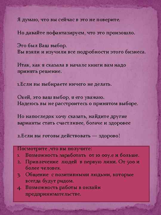 Я думаю, что вы сейчас в это не поверите. Но давайте пофантазируем, что это