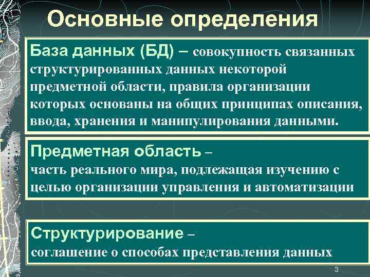 Определенным баз