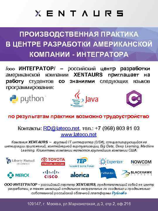 ПРОИЗВОДСТВЕННАЯ ПРАКТИКА В ЦЕНТРЕ РАЗРАБОТКИ АМЕРИКАНСКОЙ КОМПАНИИ - ИНТЕГРАТОРА /ООО ИНТЕГРАТОР/ – российский центр