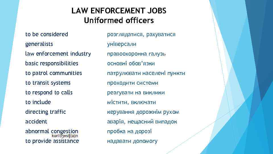 LAW ENFORCEMENT JOBS Uniformed officers to be considered розглядатися, рахуватися generalists універсали law enforcement