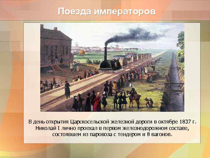 Царскосельская железная дорога история