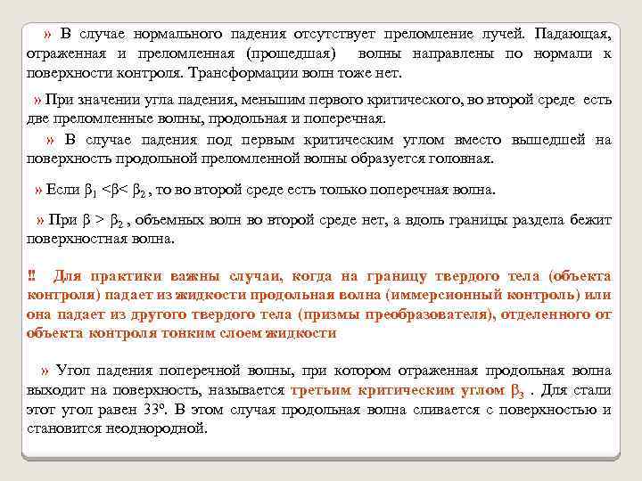  » В случае нормального падения отсутствует преломление лучей. Падающая, отраженная и преломленная (прошедшая)