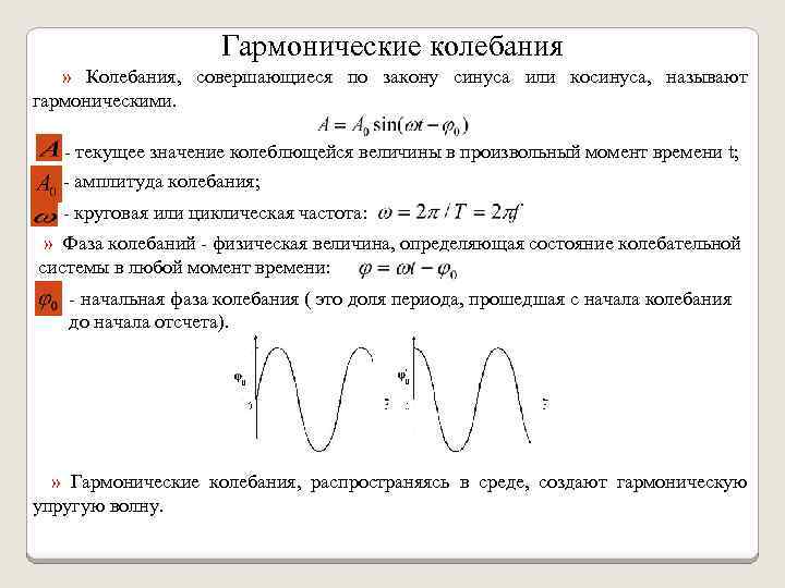 Что совершает гармонические колебания