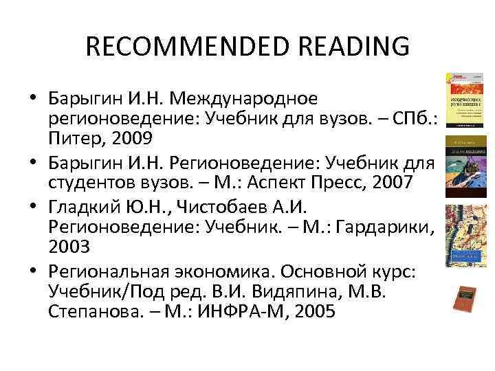 RECOMMENDED READING • Барыгин И. Н. Международное регионоведение: Учебник для вузов. – СПб. :