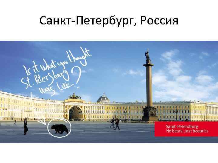 Санкт-Петербург, Россия 