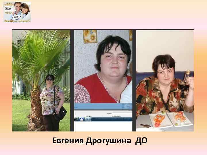Евгения Дрогушина ДО 