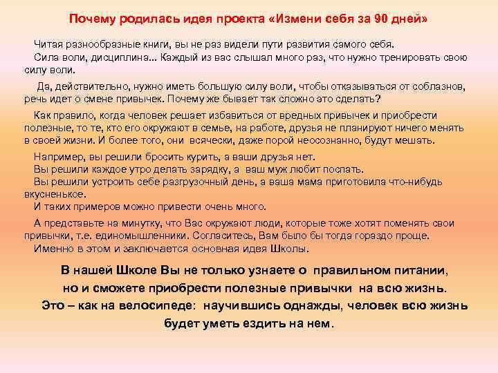 Почему родилась идея проекта «Измени себя за 90 дней» Читая разнообразные книги, вы не