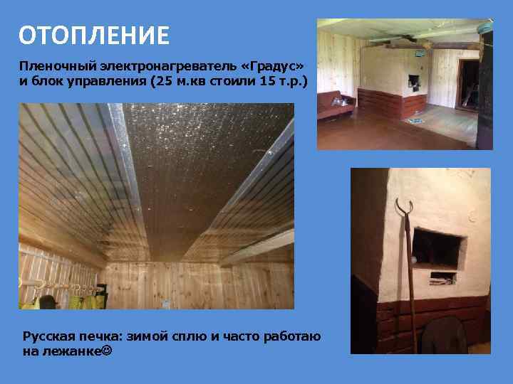 ОТОПЛЕНИЕ Пленочный электронагреватель «Градус» и блок управления (25 м. кв стоили 15 т. р.