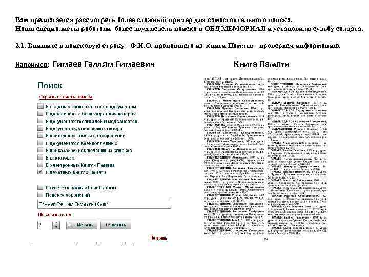 Вам предлагается рассмотреть более сложный пример для самостоятельного поиска. Наши специалисты работали более двух