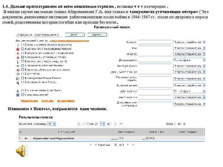 1. 4. Дальше просматриваем по всем поисковым строкам , вставляя « v » поочередно.