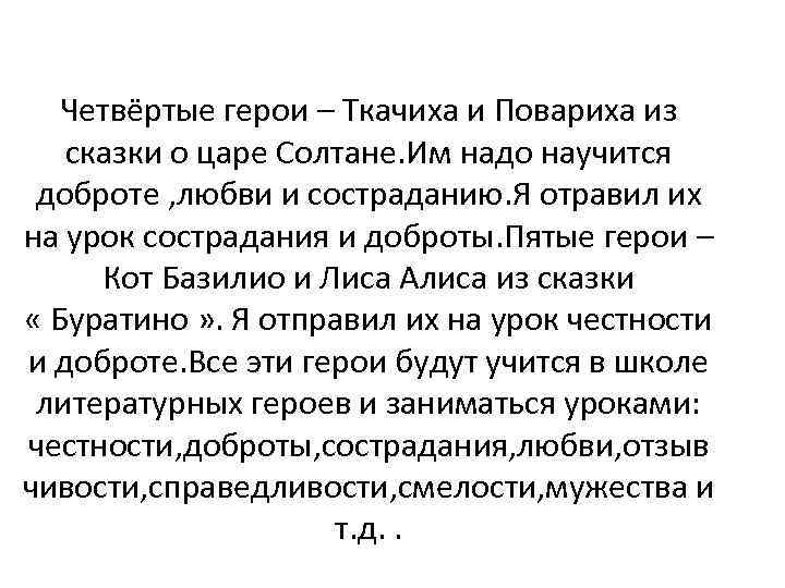 Смс литературному герою. Литературные пары героев.