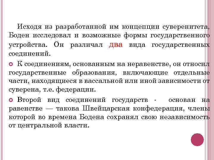 Доклад: Учение о суверенитете Ж. Бодена