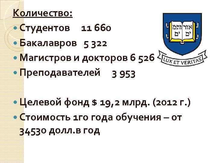 Количество: Студентов 11 660 Бакалавров 5 322 Магистров и докторов 6 526 Преподавателей 3