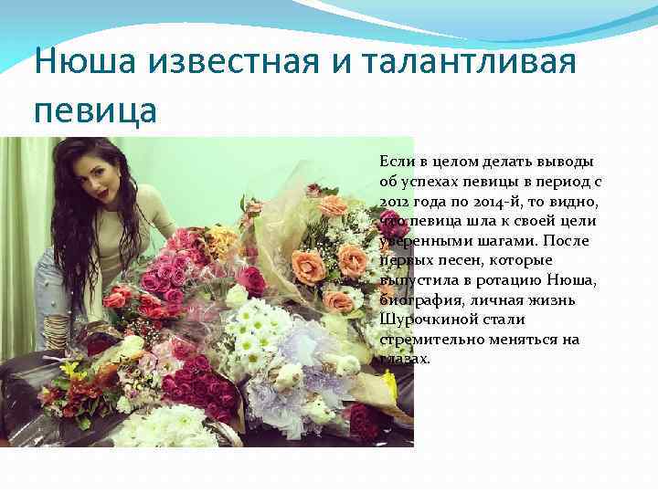 Нюша известная и талантливая певица Если в целом делать выводы об успехах певицы в