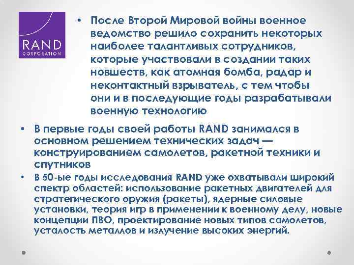  • После Второй Мировой войны военное ведомство решило сохранить некоторых наиболее талантливых сотрудников,