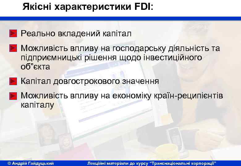 Якісні характеристики FDI: Реально вкладений капітал Можливість впливу на господарську діяльність та підприємницькі рішення
