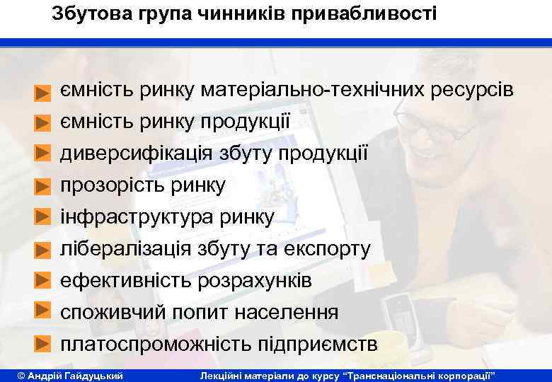 Збутова група чинників привабливості ємність ринку матеріально-технічних ресурсів ємність ринку продукції диверсифікація збуту продукції