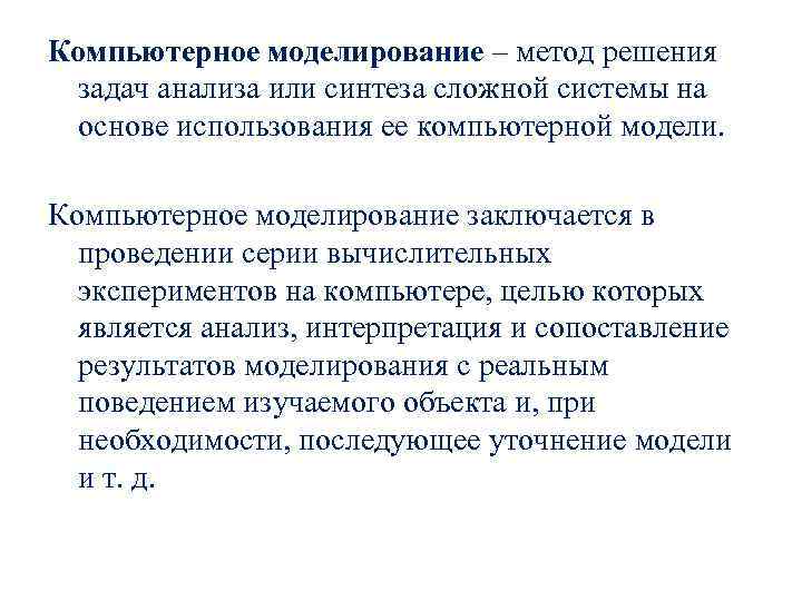 Проведение исследования на основе использования готовой компьютерной модели презентация