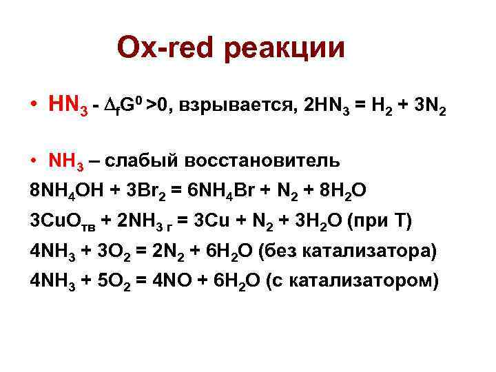 Элементы азот является восстановителем в реакции