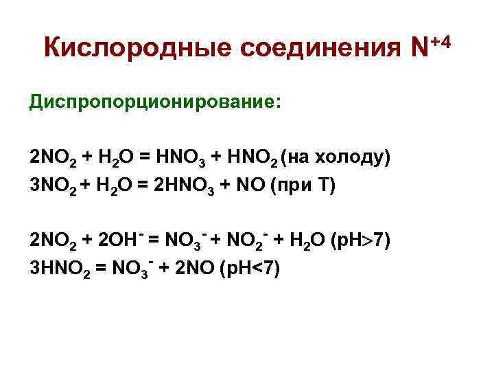 Hno2 электронный баланс