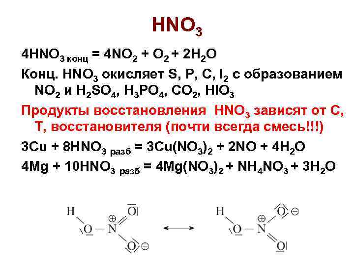 Fe hno3 разб