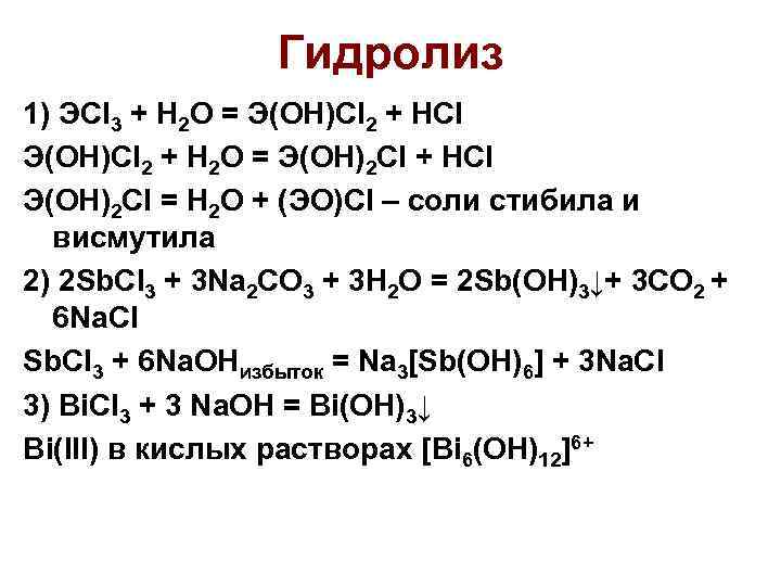 Хлорэтан вода реакция