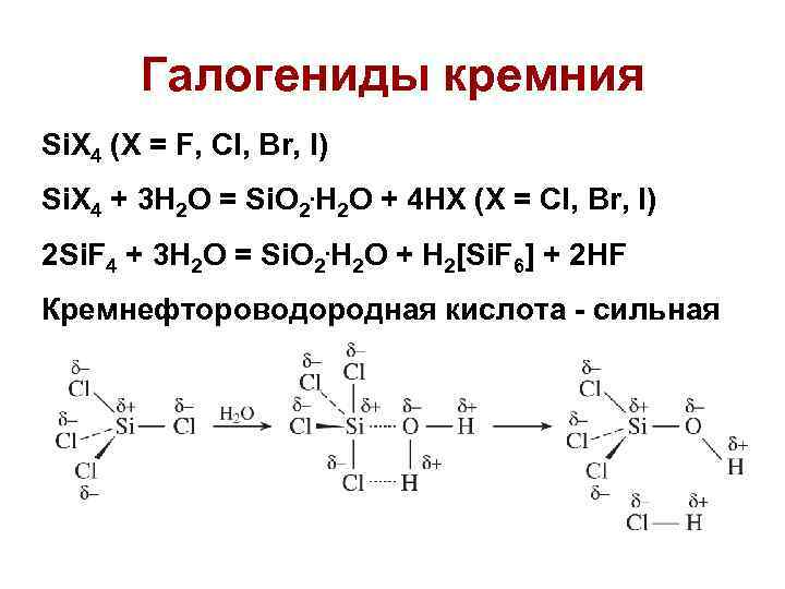 Формула кремния с серой