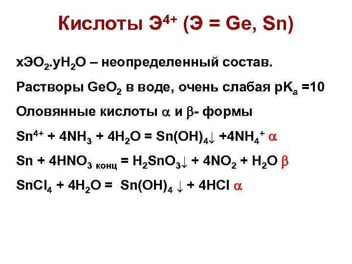 Общая схема превращений э эо3 н2эо4 соответствует генетическому ряду