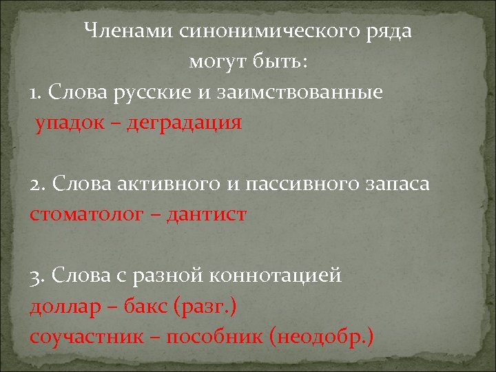 Синонимический ряд к слову. Типы синонимических рядов. Определение синонимический ряд. Синонимическая цепочка. Синонимический ряд примеры.