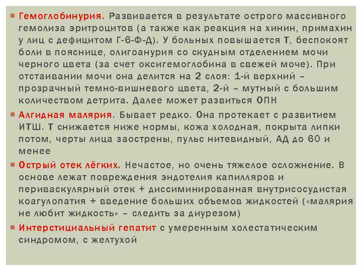  Гемоглобинурия. Развивается в результате острого массивного гемолиза эритроцитов (а также как реакция на