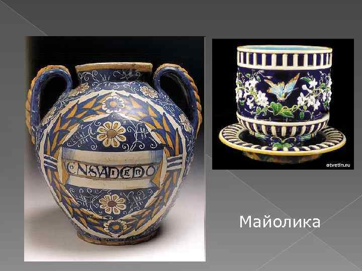 Майолика 