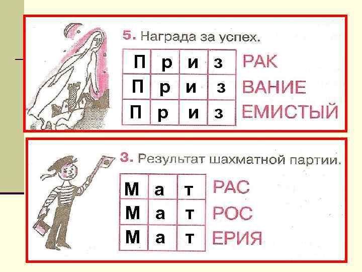 П р и з М а М а т т т 