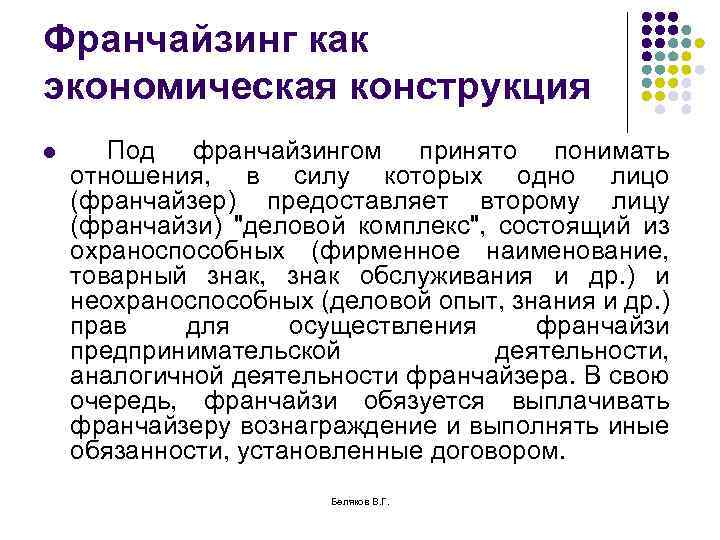 Экономическая конструкция