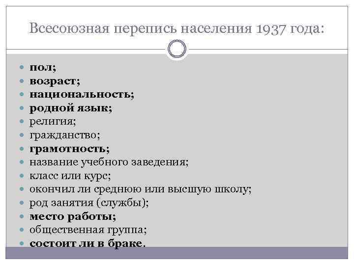 Всесоюзная перепись населения 1937 года: пол; возраст; национальность; родной язык; религия; гражданство; грамотность; название