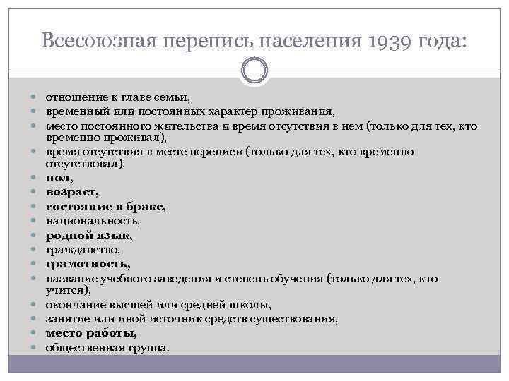 Всесоюзная перепись населения 1939 года: отношение к главе семьи, временный или постоянных характер проживания,