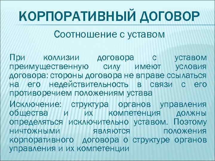 Корпоративный договор образец